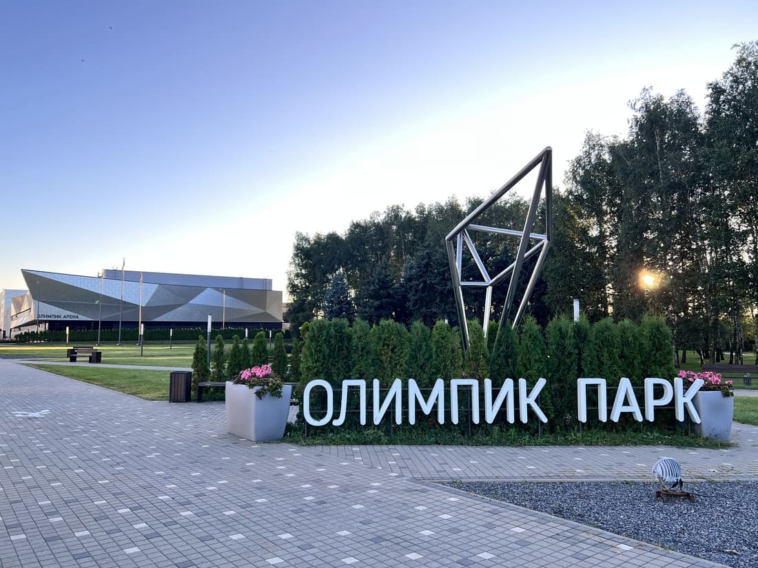 Олимпик Парк